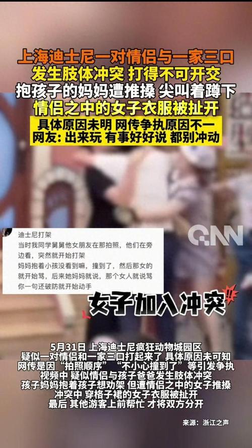 澳门研究生一码资料,和上海迪士尼游客打架与上海迪士尼游客打架视频