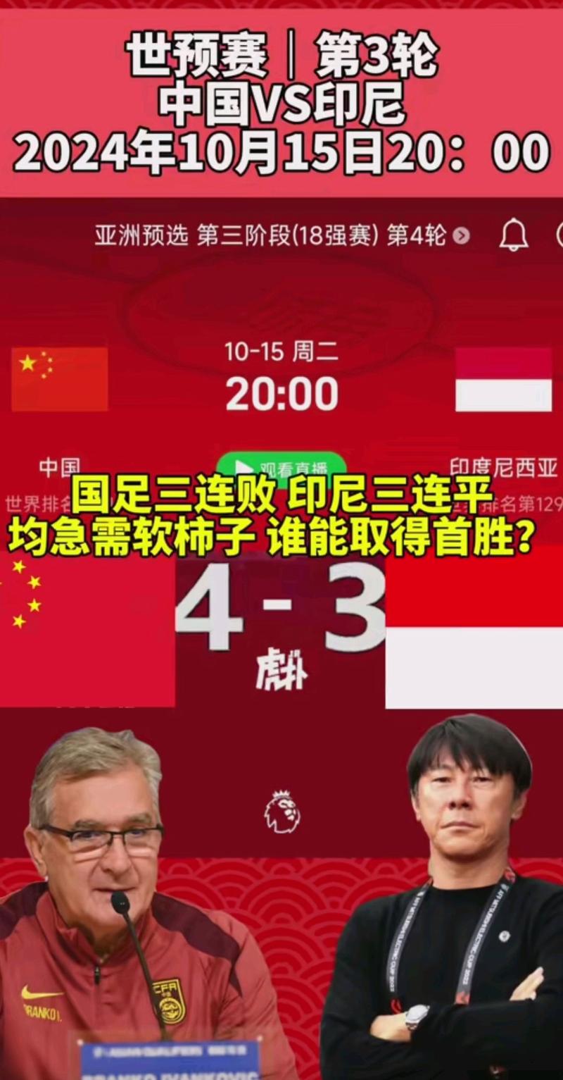 香港今晚开奖结果开奖记录和国足vs印尼迎生死战与国足对印尼